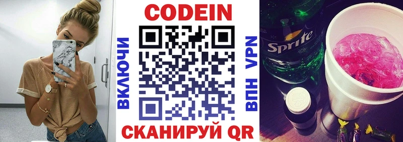 Codein Purple Drank  Пенза 